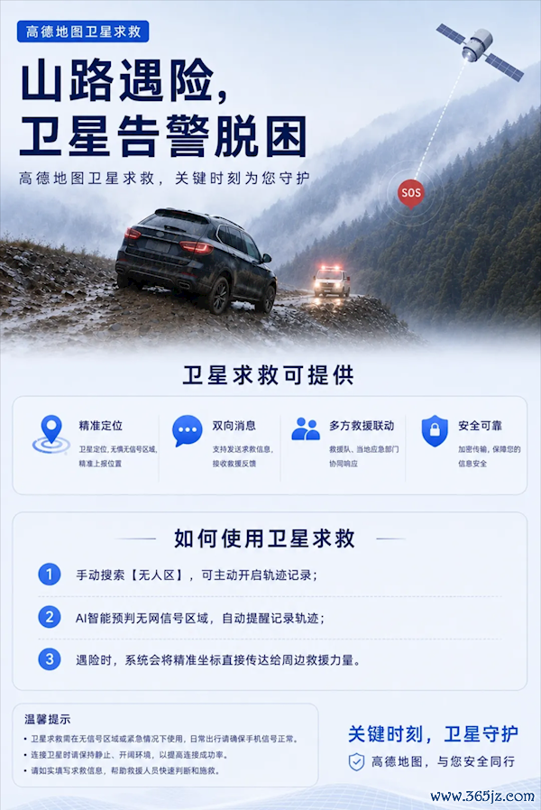 高德舆图里藏着一个救命功能 已帮近150东谈主收效出险